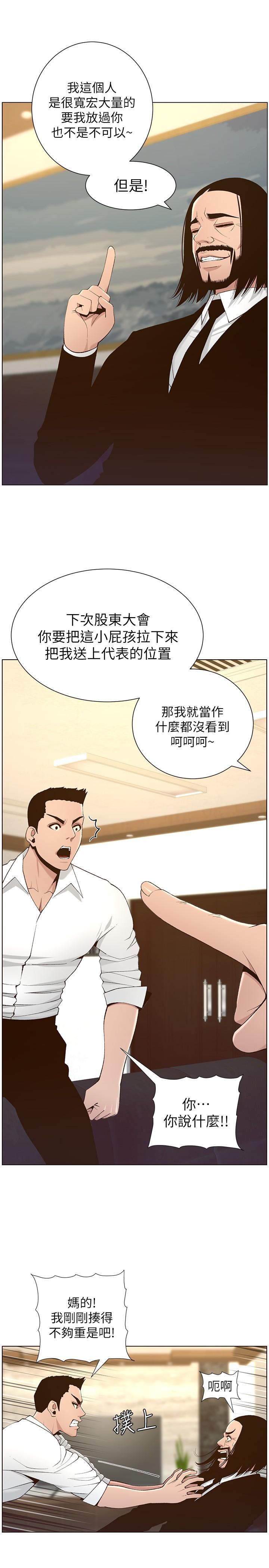 7P - 姊妹与继父