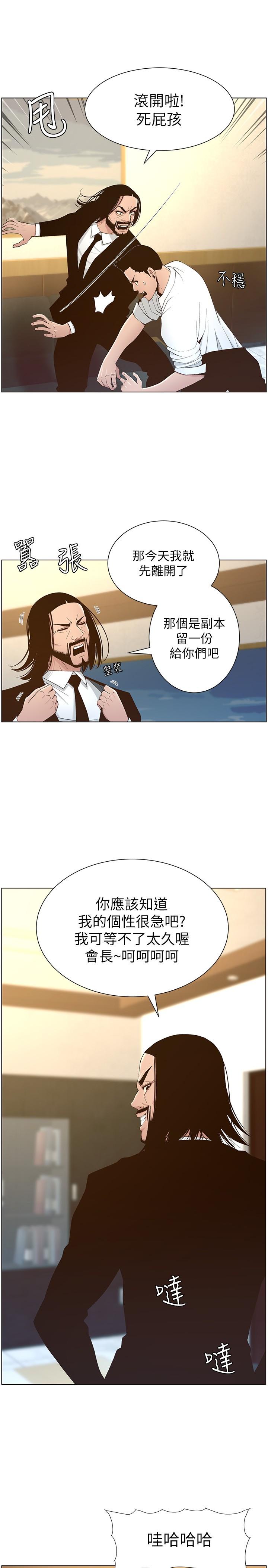 9P - 姊妹与继父
