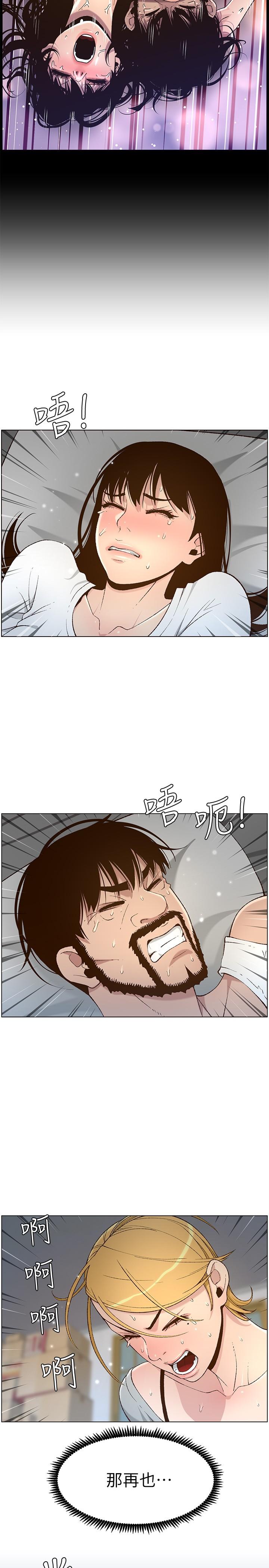 11P - 姊妹与继父
