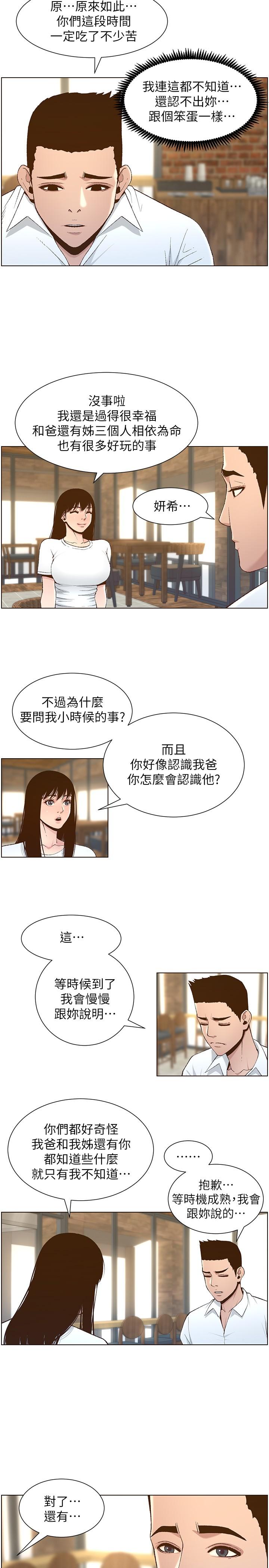15P - 姊妹与继父