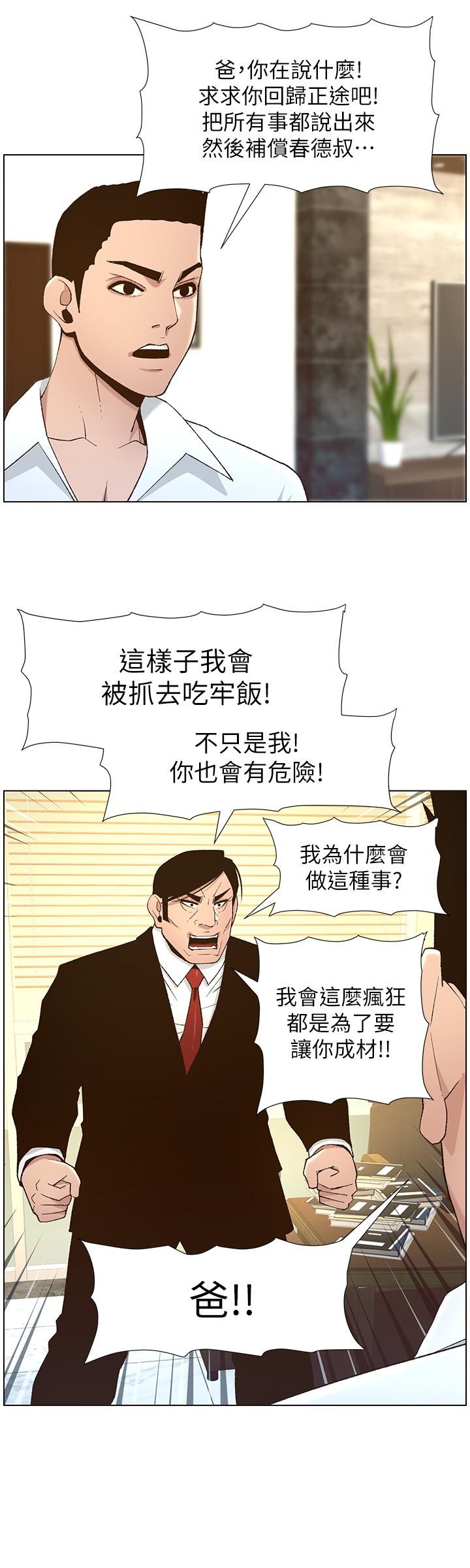 20P - 姊妹与继父