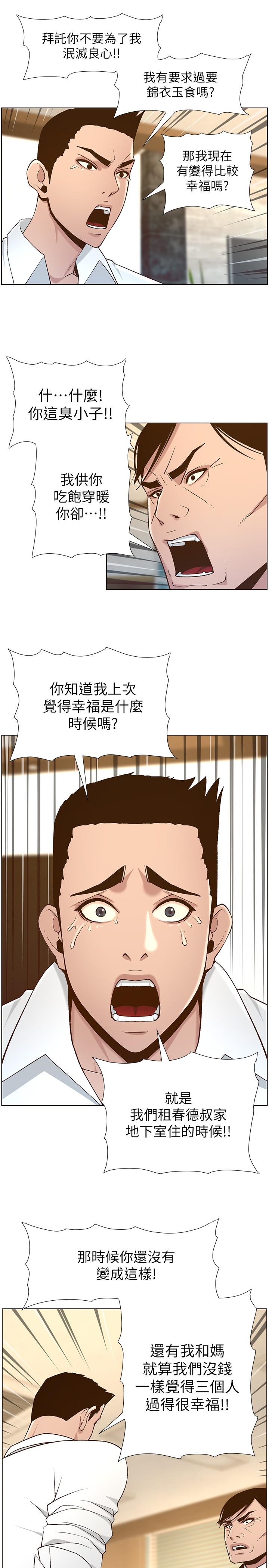 21P - 姊妹与继父