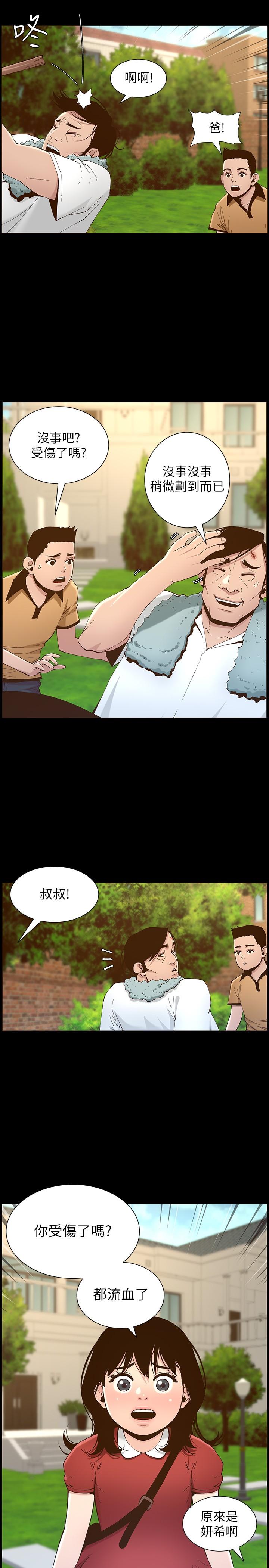 25P - 姊妹与继父