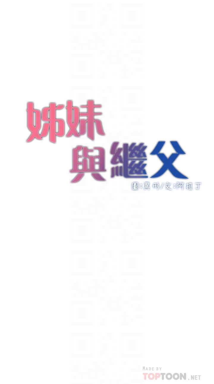 4P - 姊妹与继父