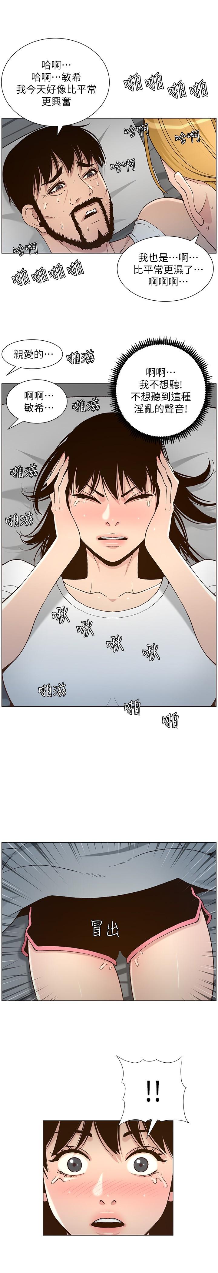 5P - 姊妹与继父