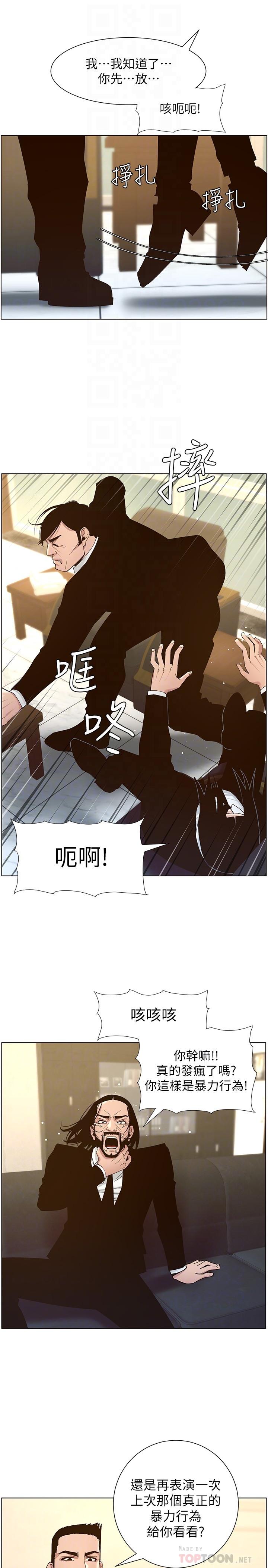 16P - 姊妹与继父
