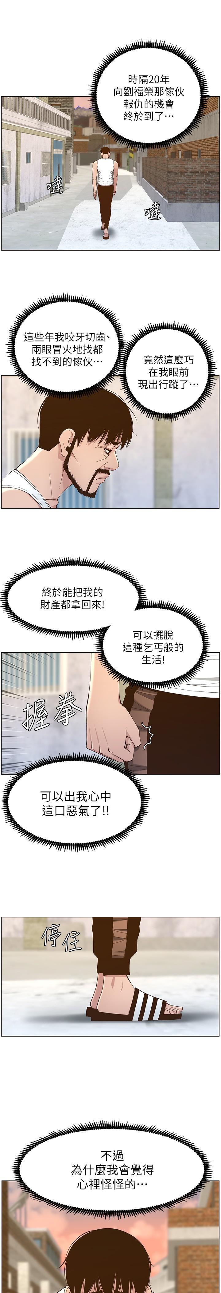 21P - 姊妹与继父