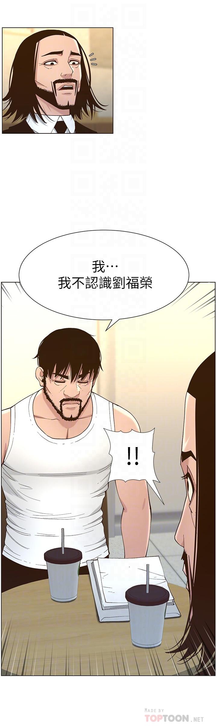 12P - 姊妹与继父