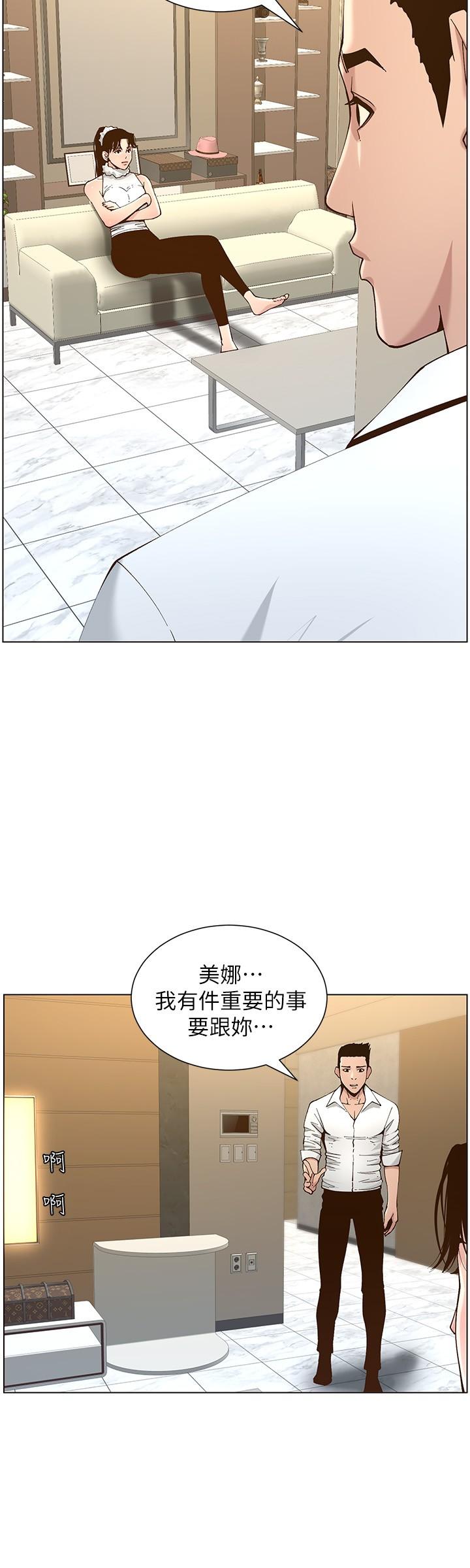 20P - 姊妹与继父