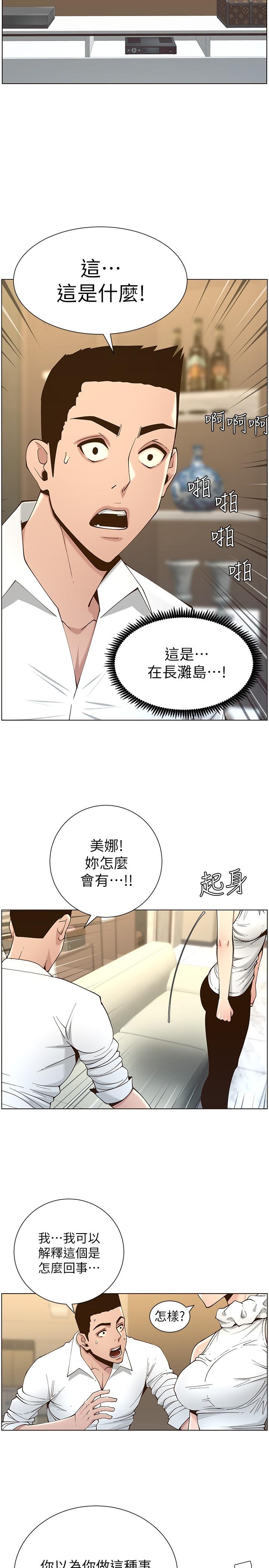 22P - 姊妹与继父
