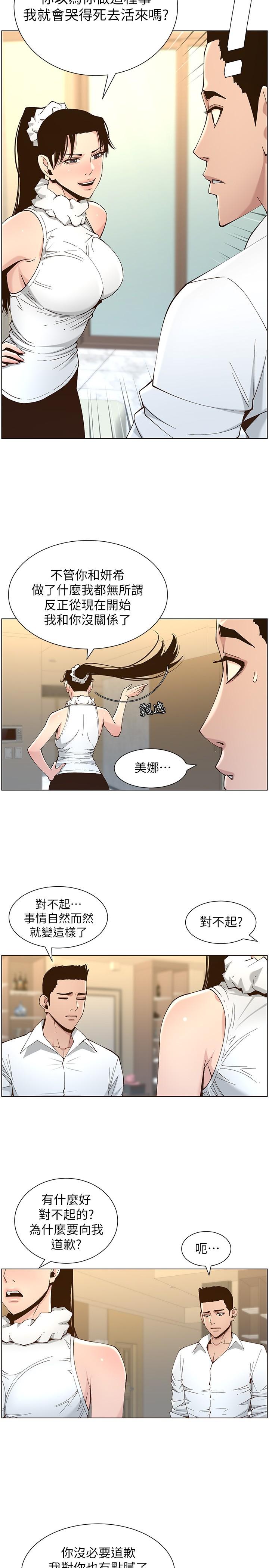 23P - 姊妹与继父