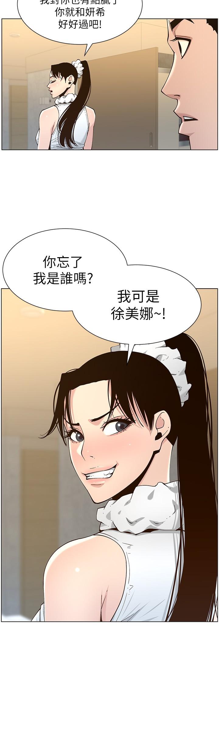 24P - 姊妹与继父