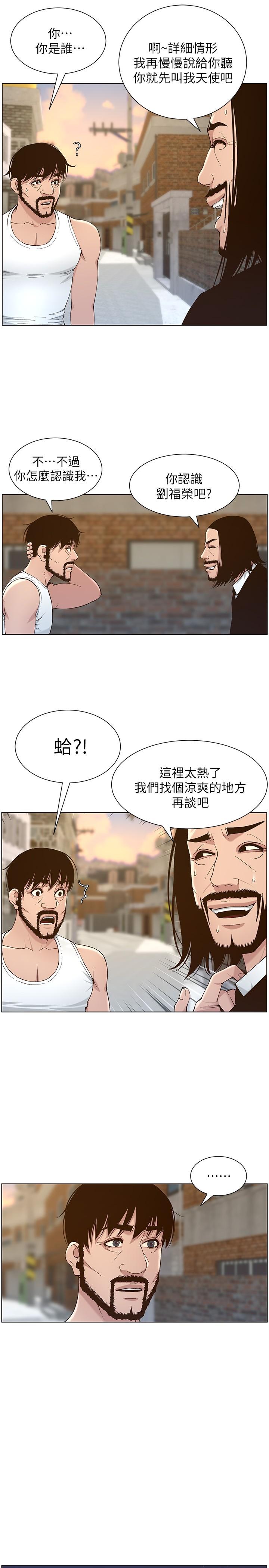 5P - 姊妹与继父