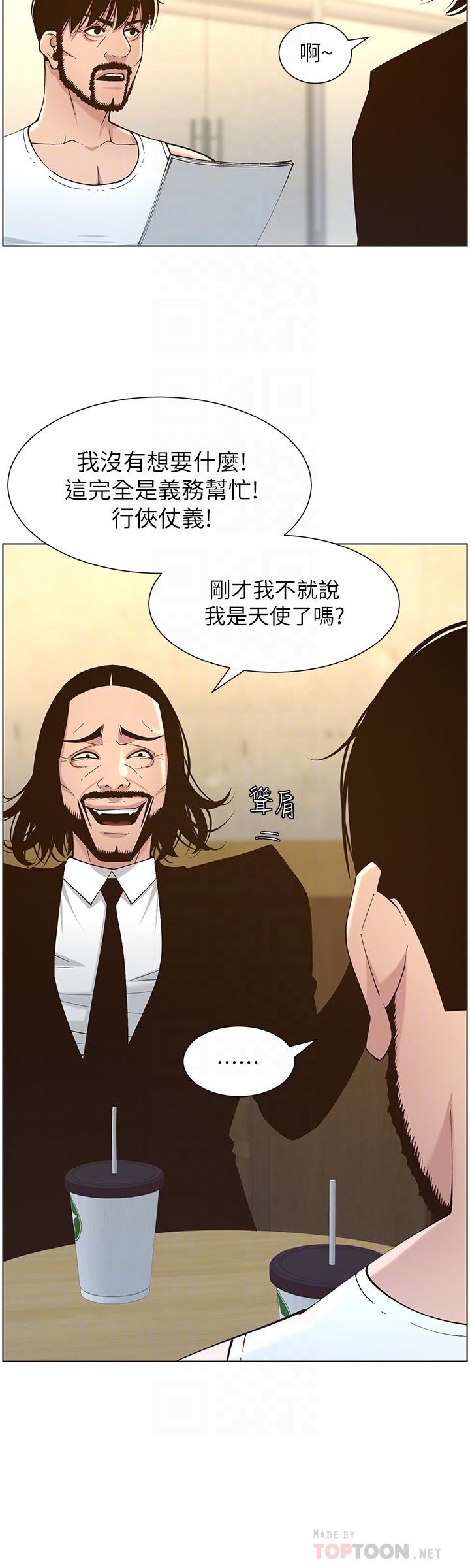 8P - 姊妹与继父