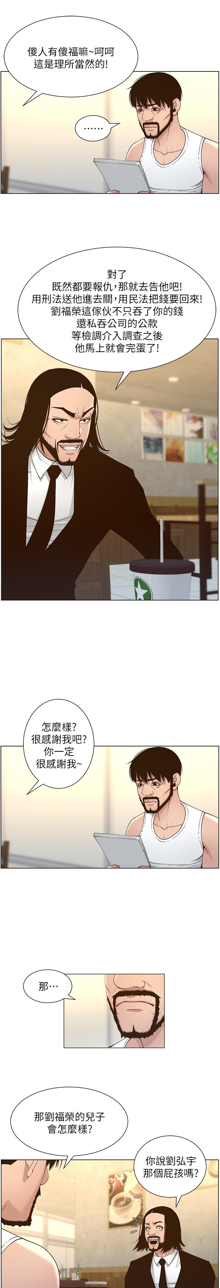 9P - 姊妹与继父