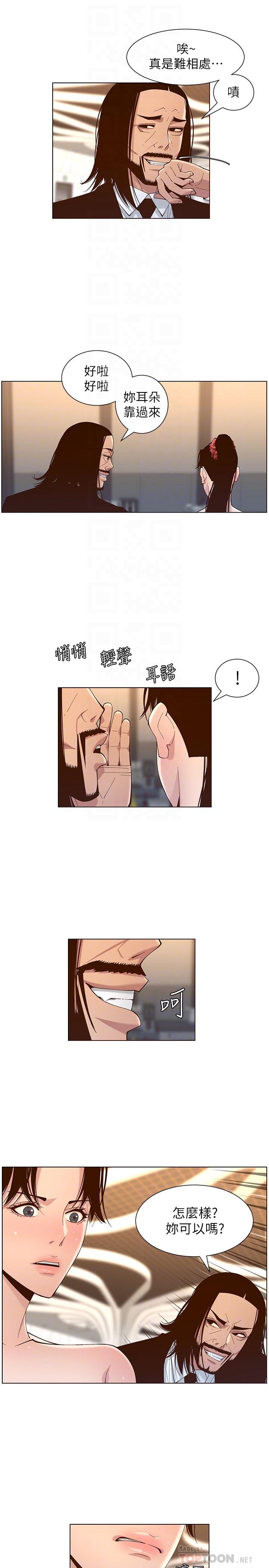 10P - 姊妹与继父