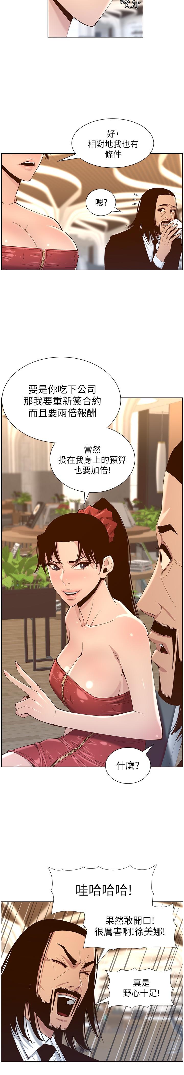 11P - 姊妹与继父