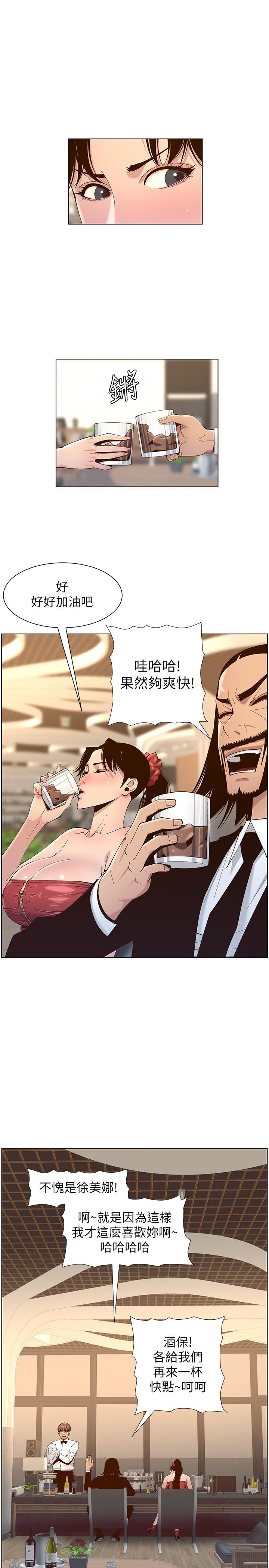 13P - 姊妹与继父