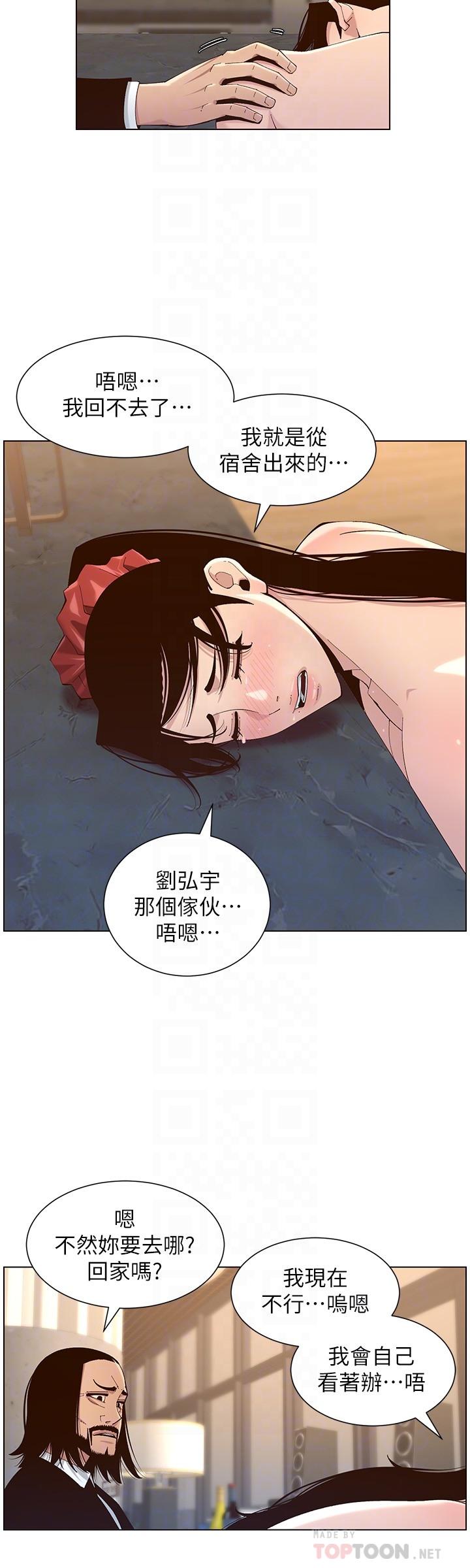 16P - 姊妹与继父