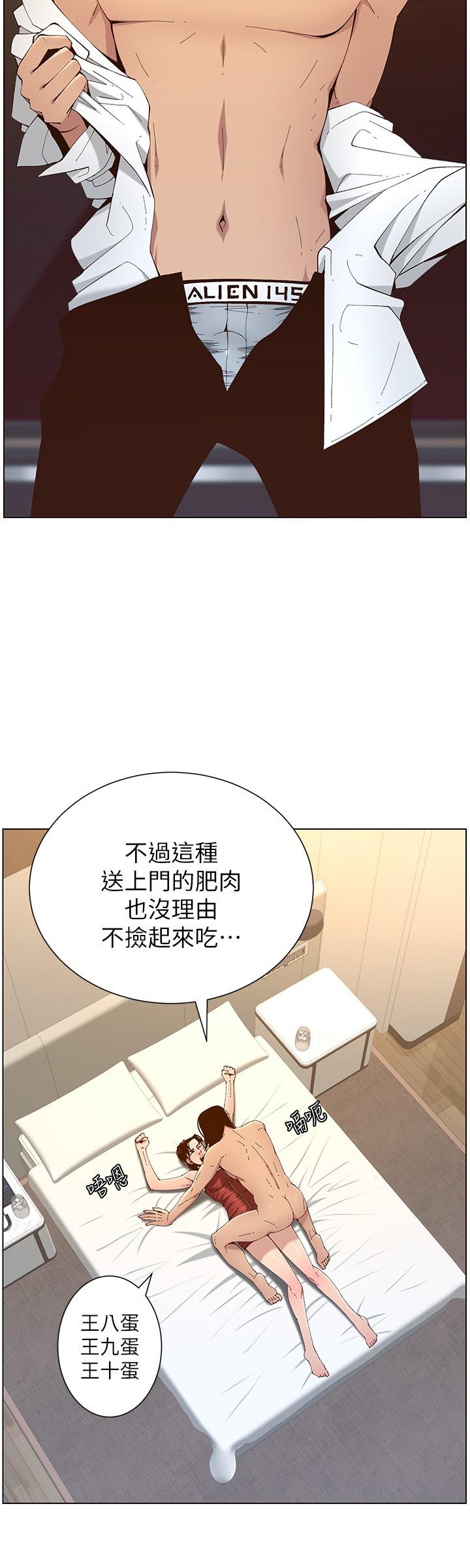 24P - 姊妹与继父