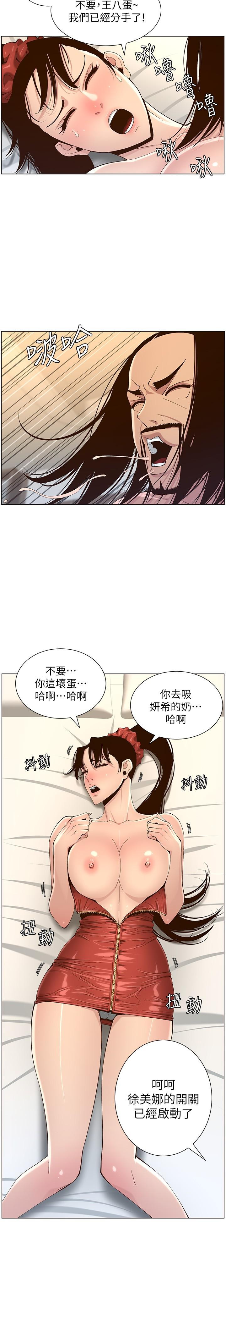 27P - 姊妹与继父