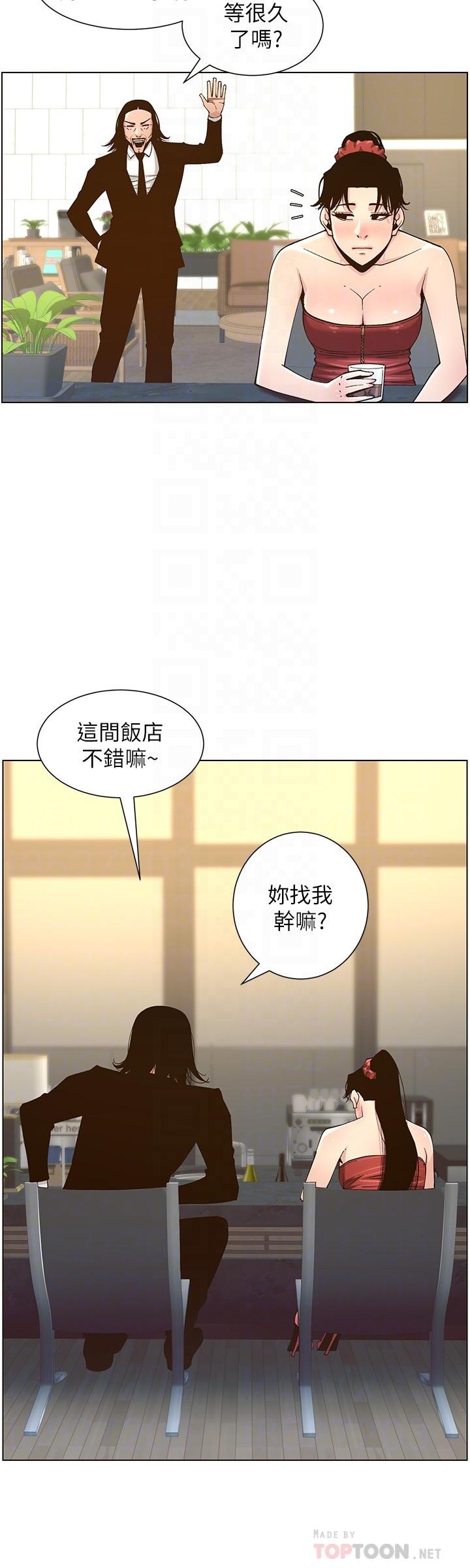 8P - 姊妹与继父