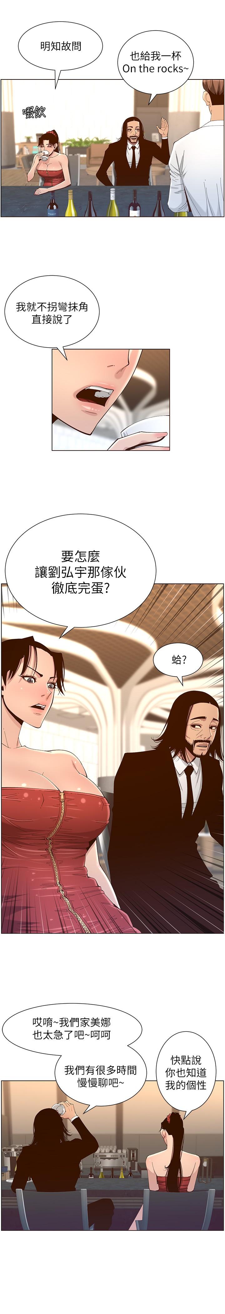 9P - 姊妹与继父