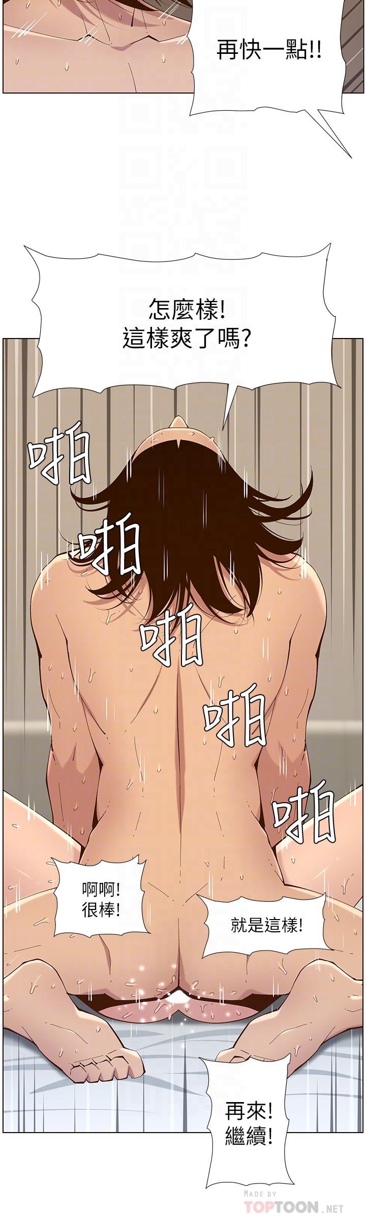 16P - 姊妹与继父