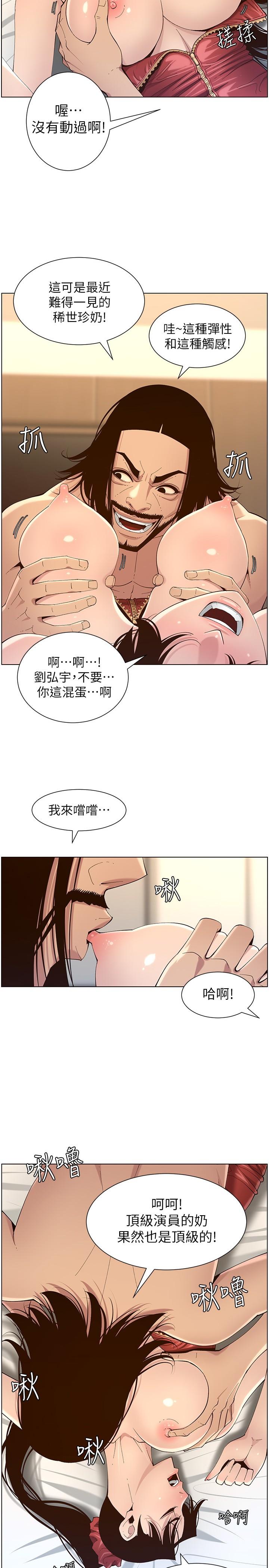 2P - 姊妹与继父