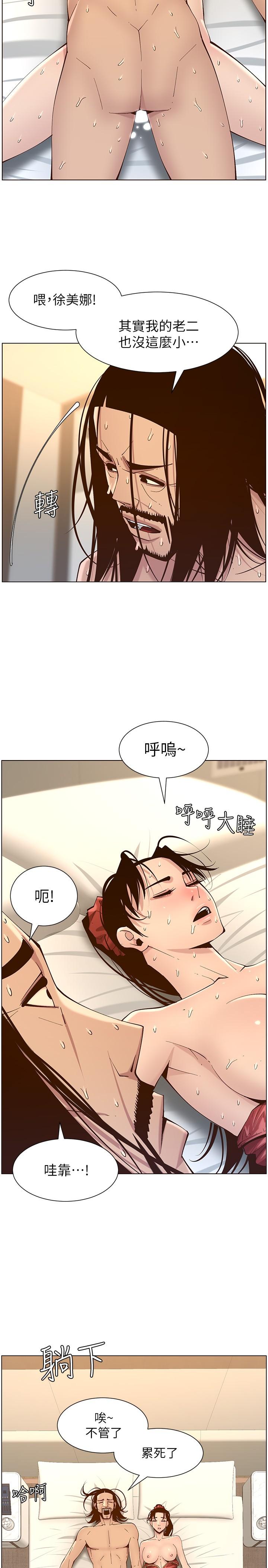 23P - 姊妹与继父