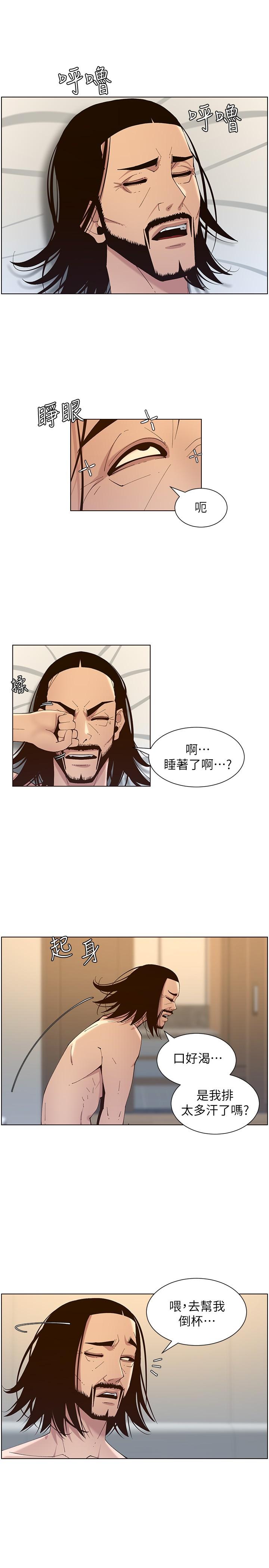 25P - 姊妹与继父