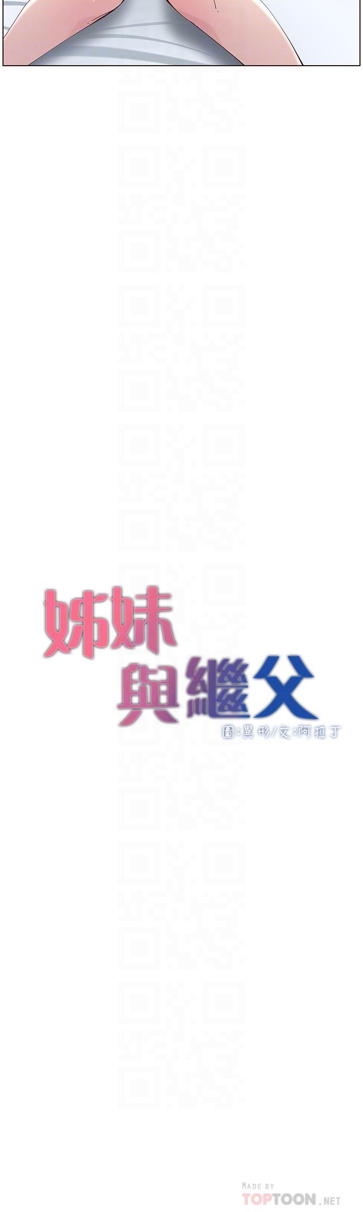 4P - 姊妹与继父