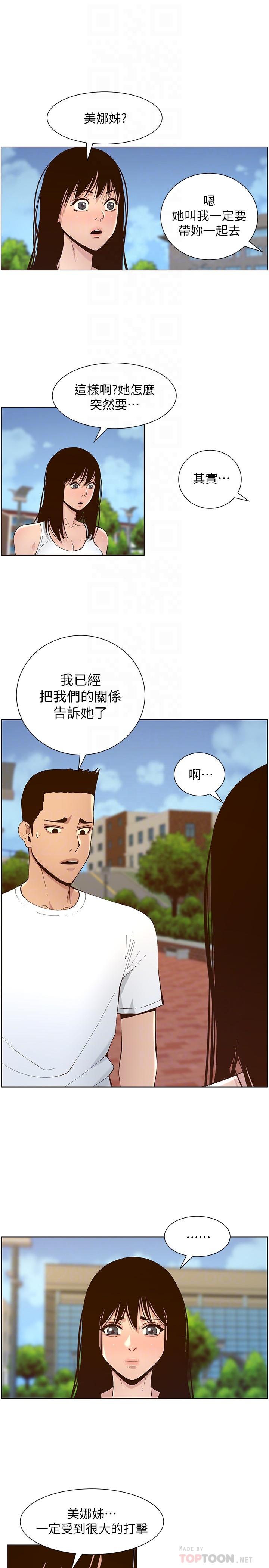 14P - 姊妹与继父