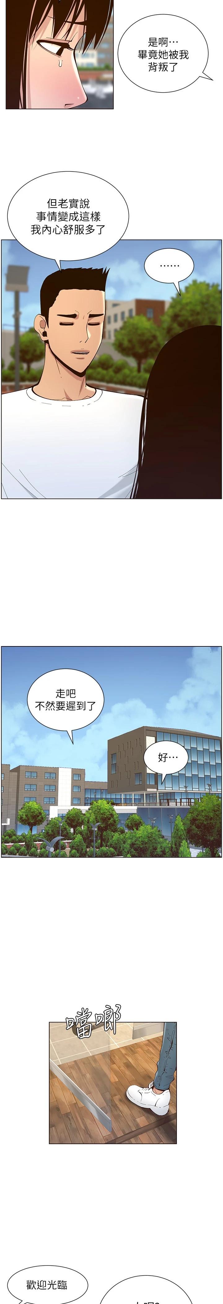 15P - 姊妹与继父