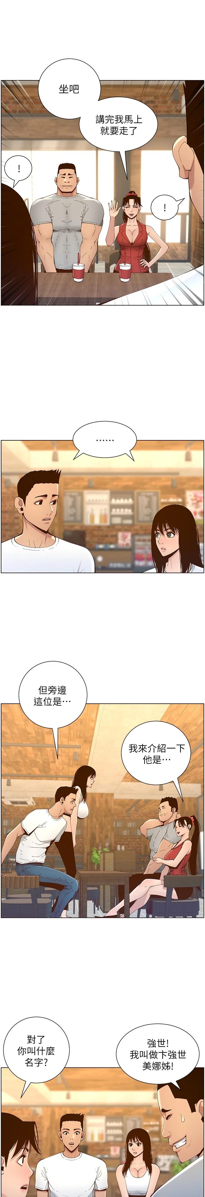 17P - 姊妹与继父