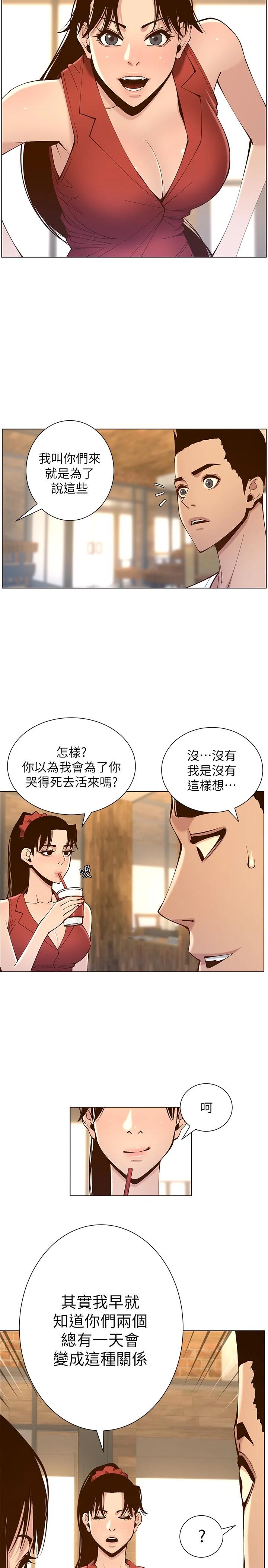 19P - 姊妹与继父