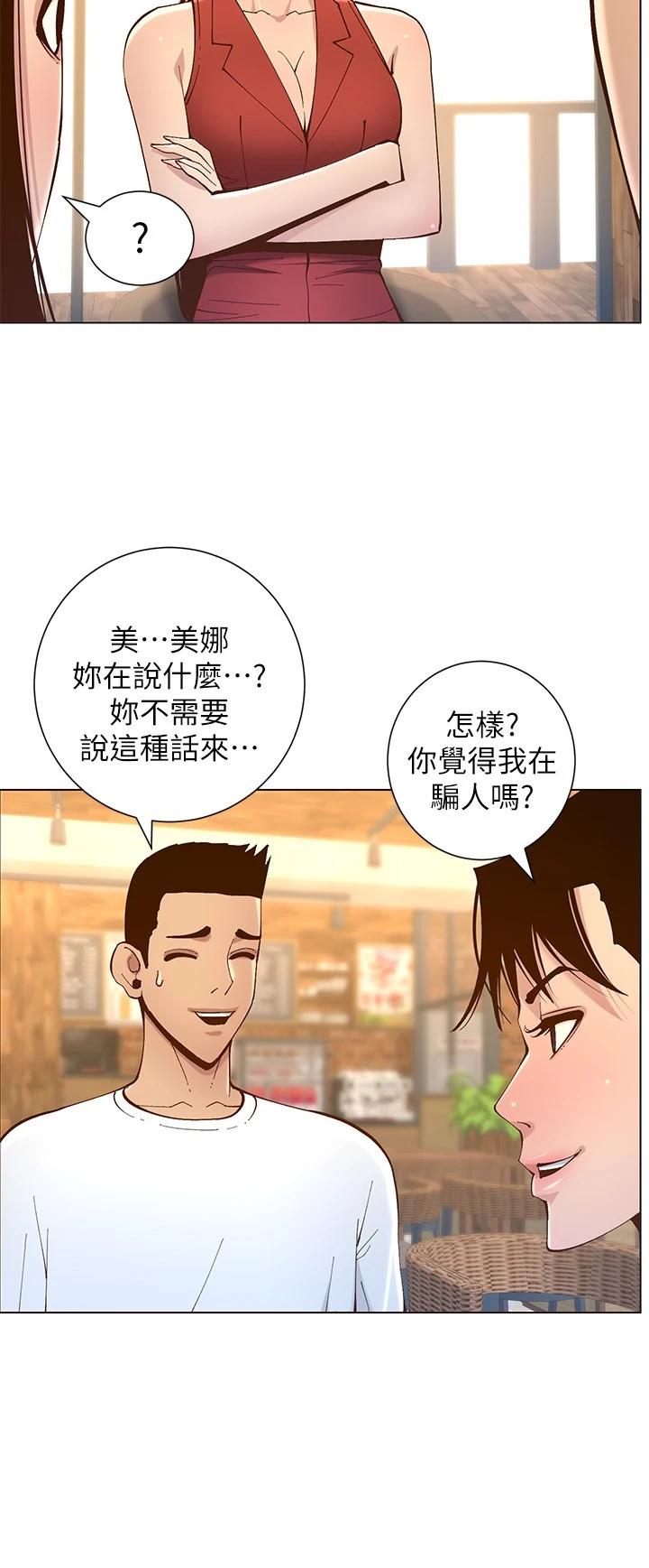 20P - 姊妹与继父