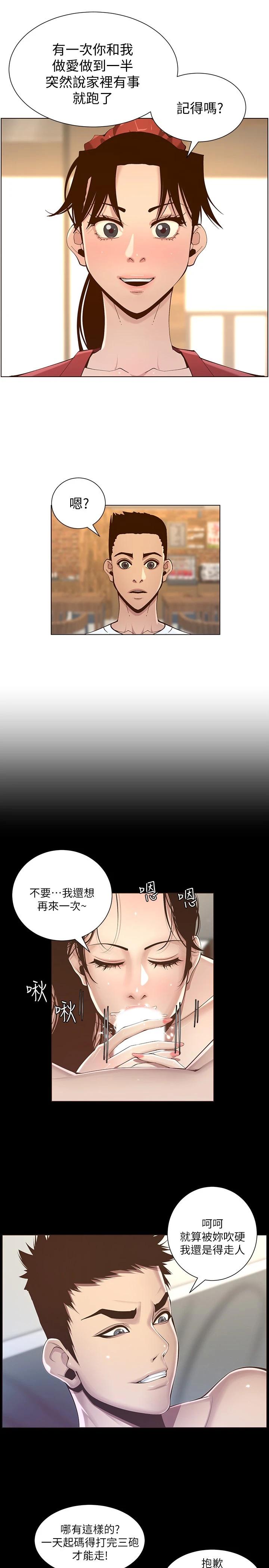 21P - 姊妹与继父