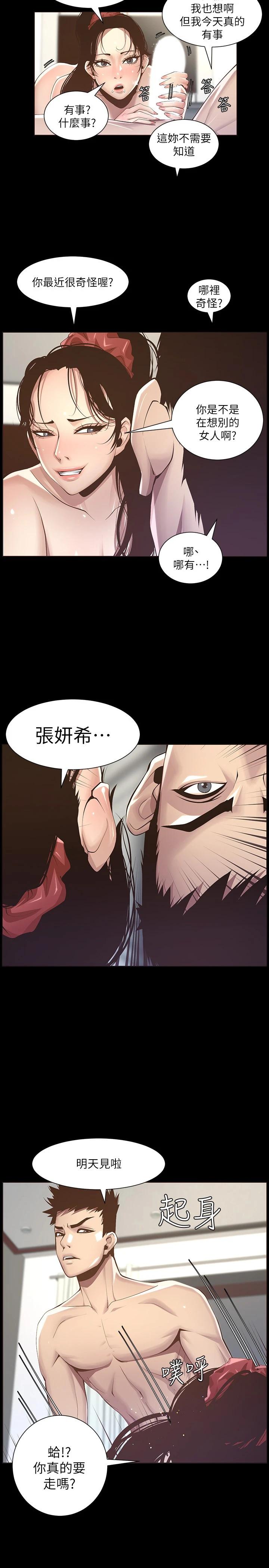 22P - 姊妹与继父