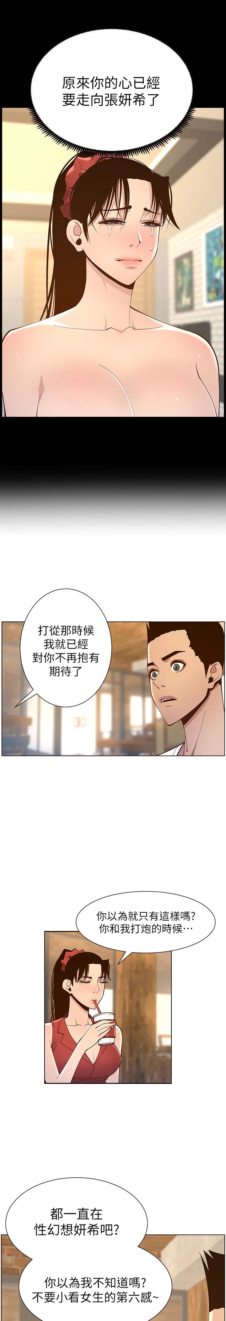 25P - 姊妹与继父