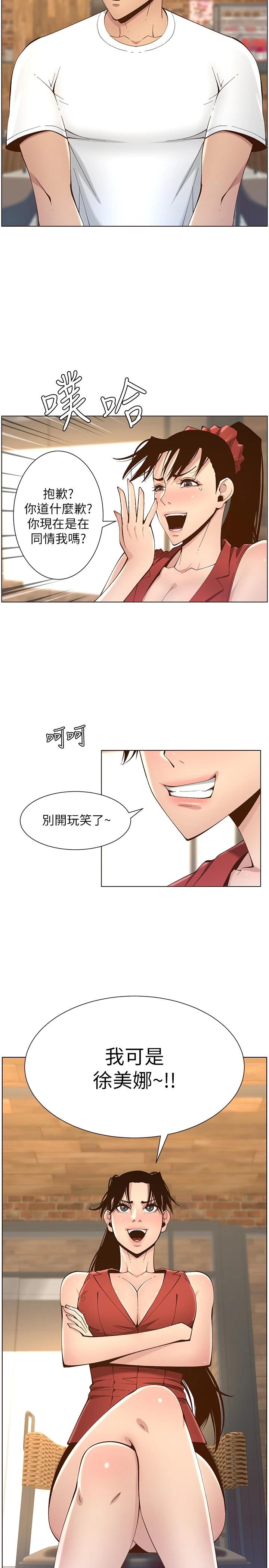 34P - 姊妹与继父