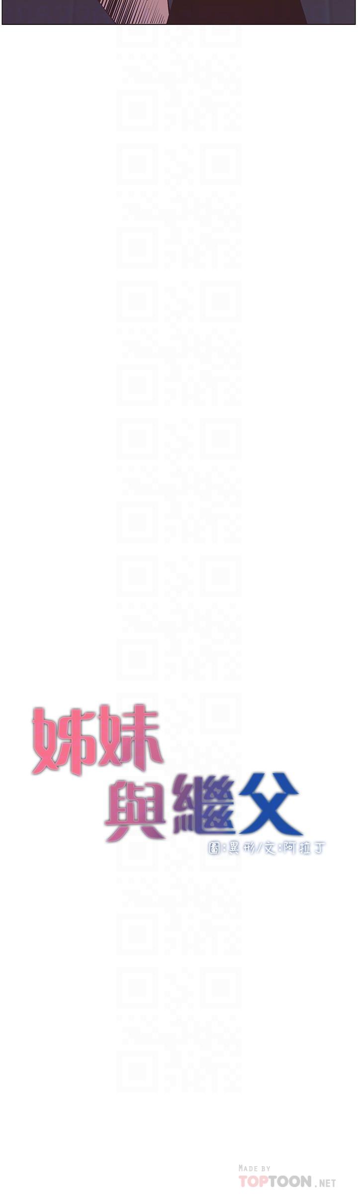 4P - 姊妹与继父