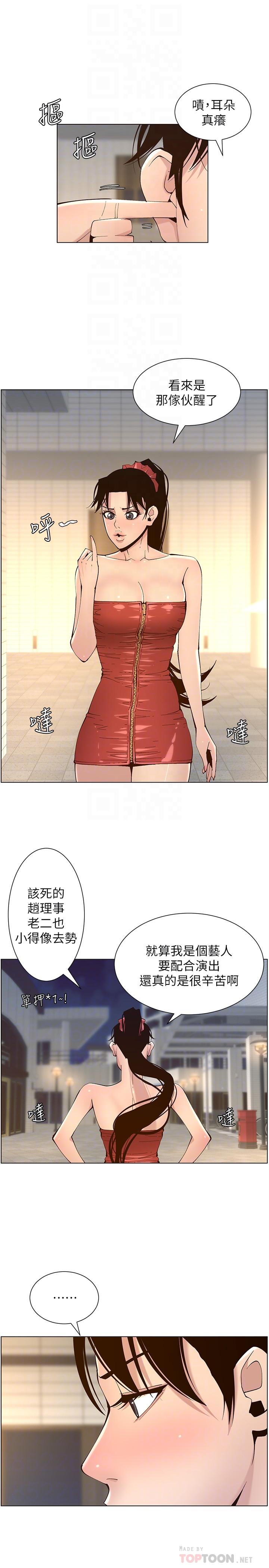 6P - 姊妹与继父