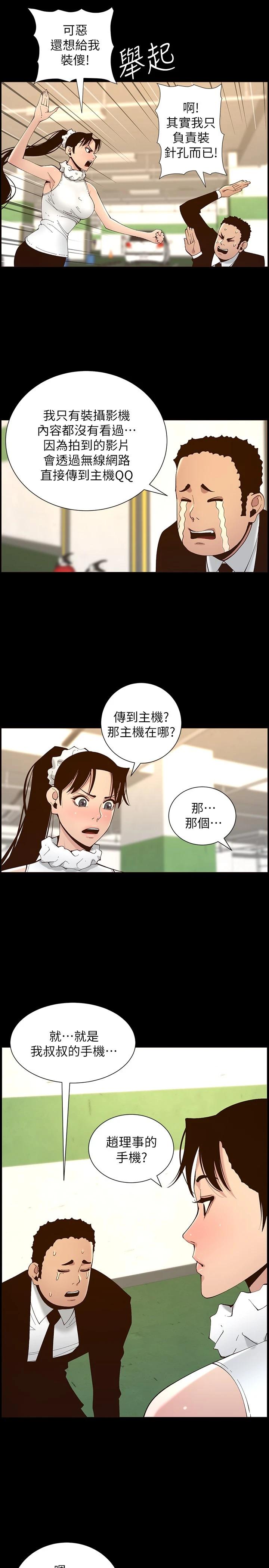9P - 姊妹与继父