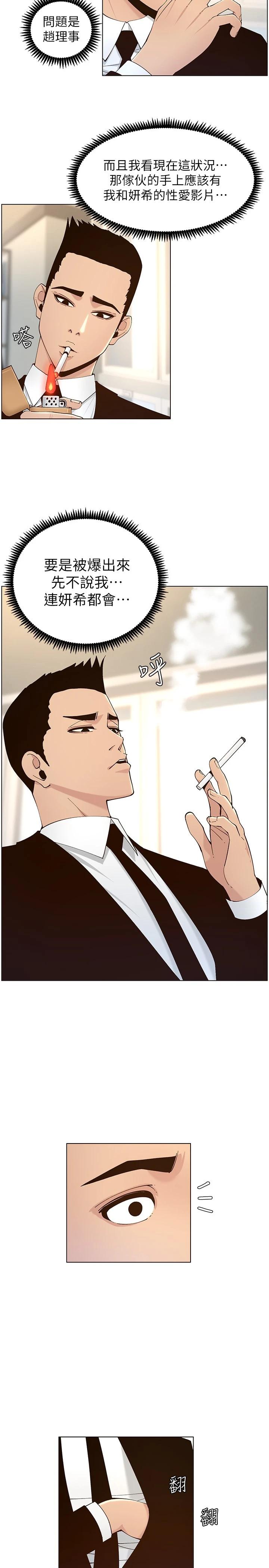 11P - 姊妹与继父