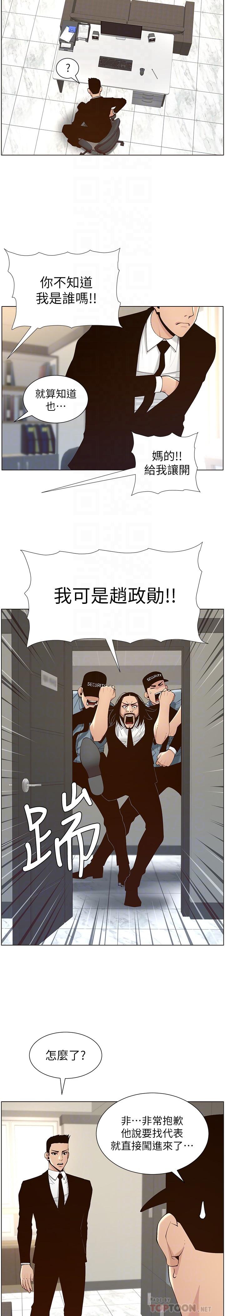 18P - 姊妹与继父