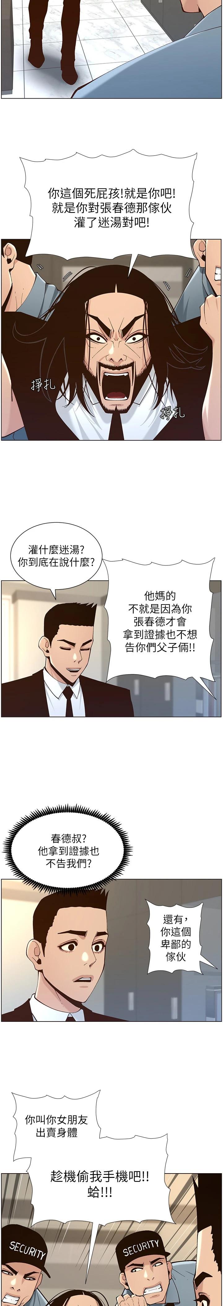 19P - 姊妹与继父