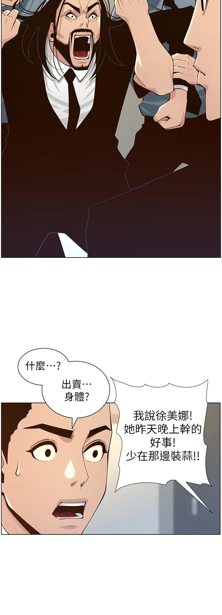 20P - 姊妹与继父