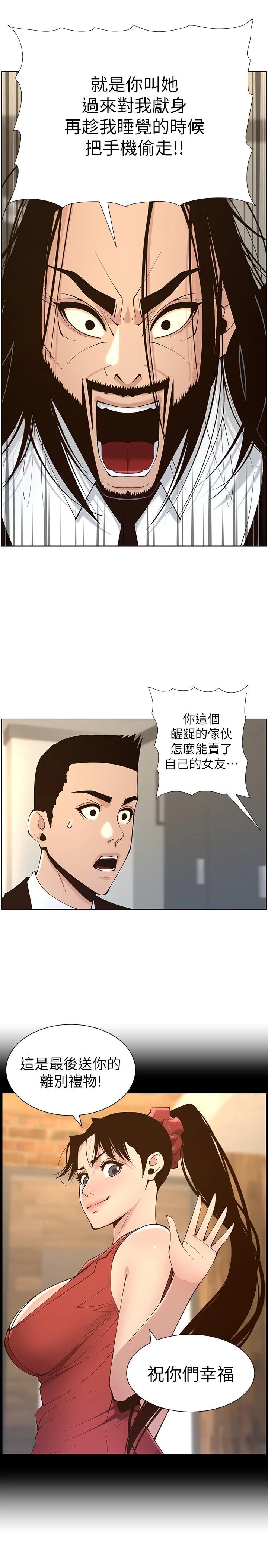 21P - 姊妹与继父