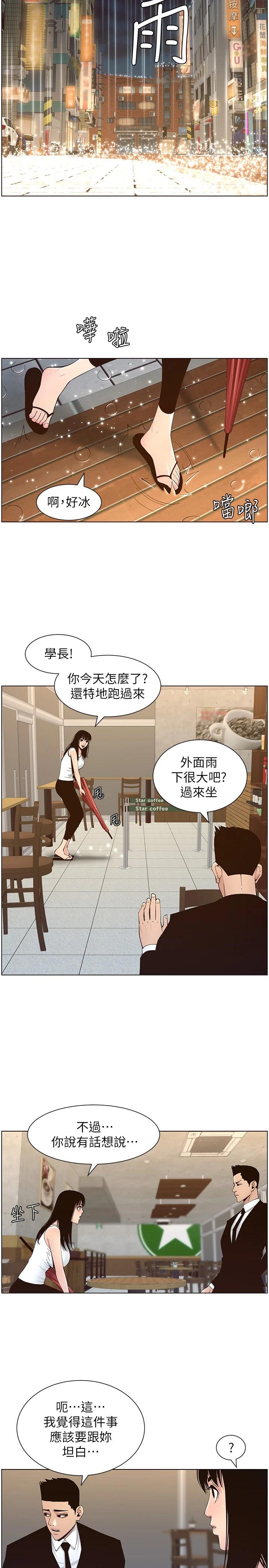 26P - 姊妹与继父